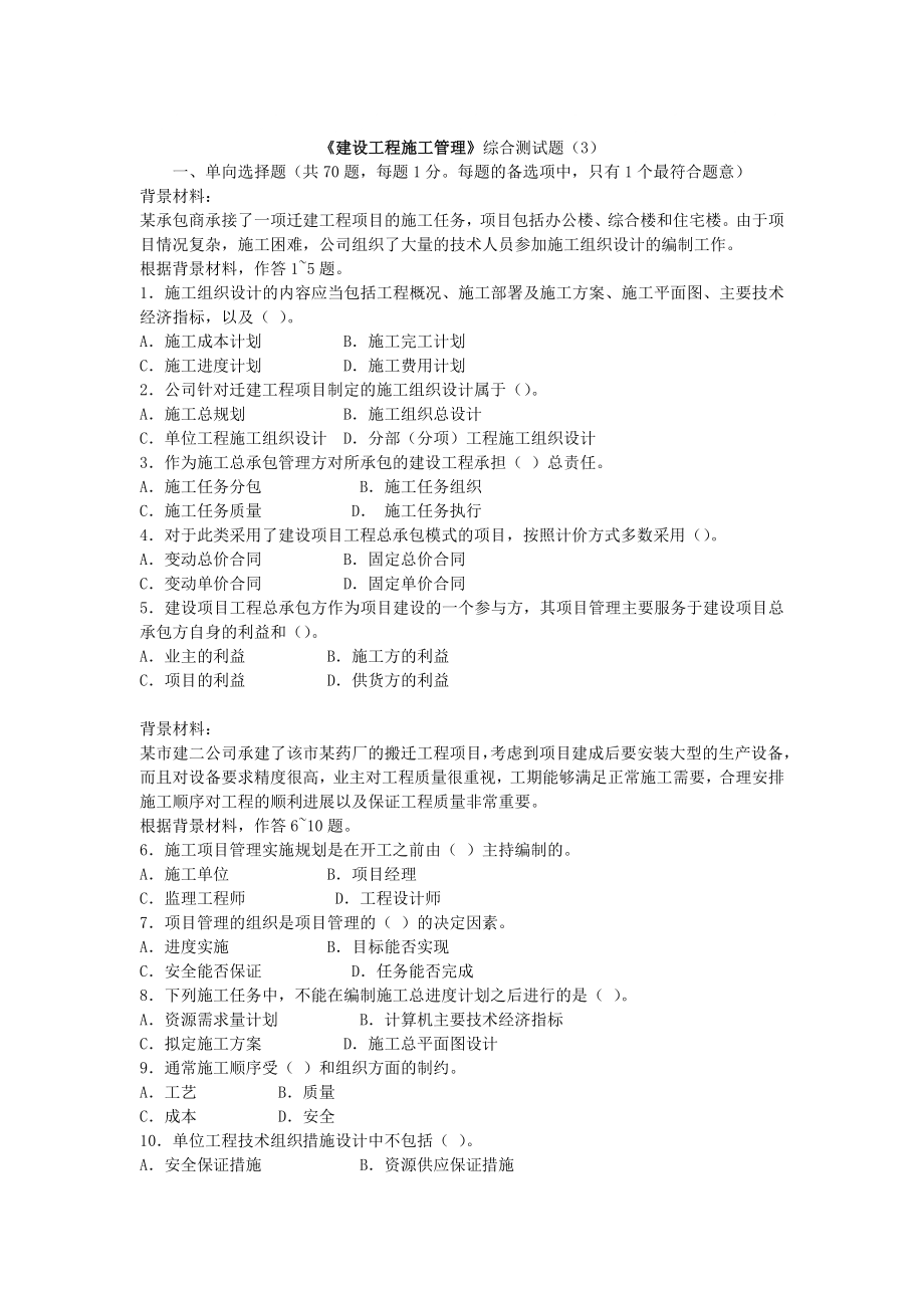施工管理模拟题_第1页