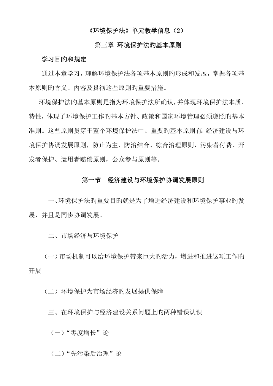 环境保护法单元教学信息_第1页