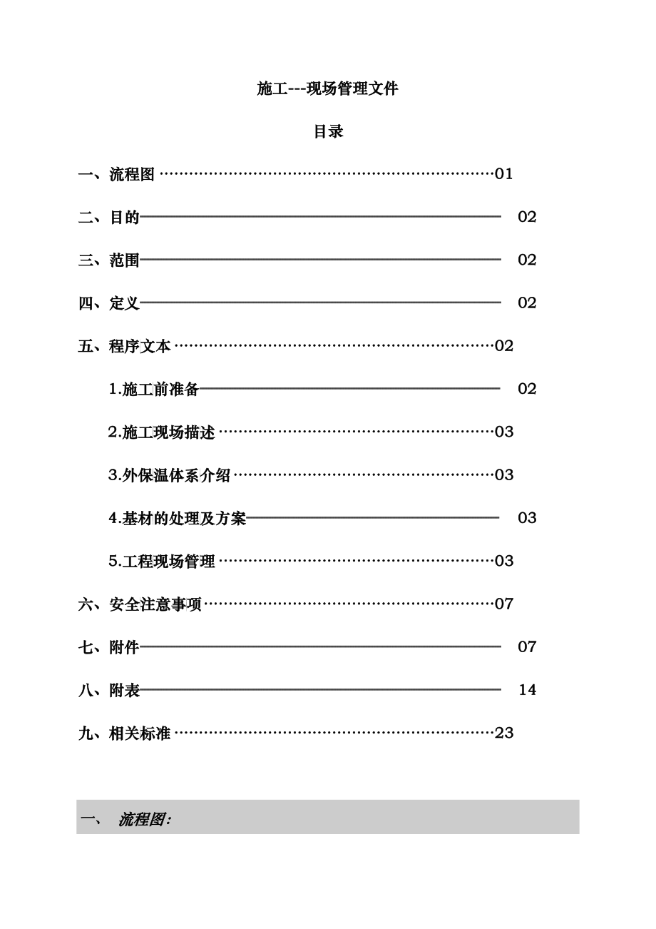 施工管理程序文件_第1页