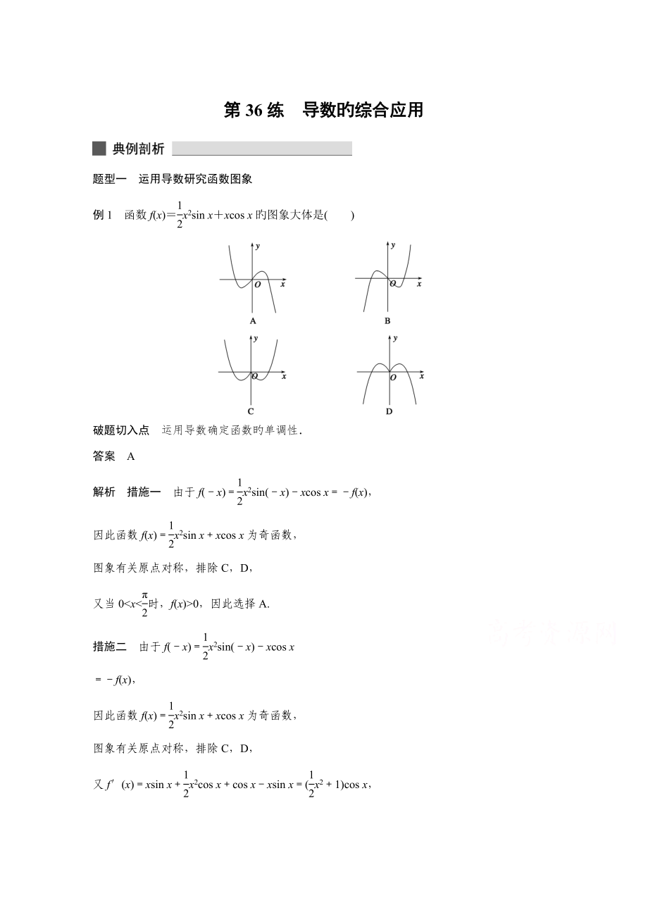 考前三个月高考数学浙江专用理科必考题型过关练专题第练含答案(30)_第1页