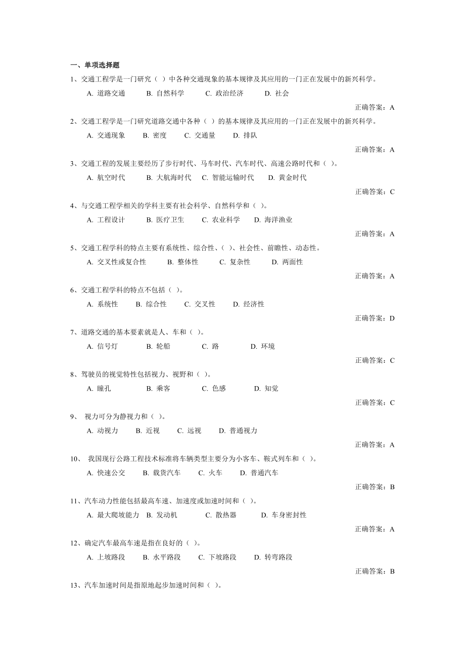 交通工程总论复习题_第1页