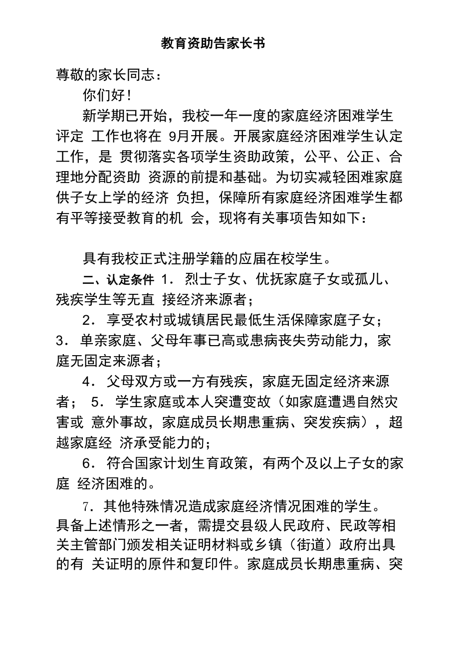 教育资助告家长书_第1页
