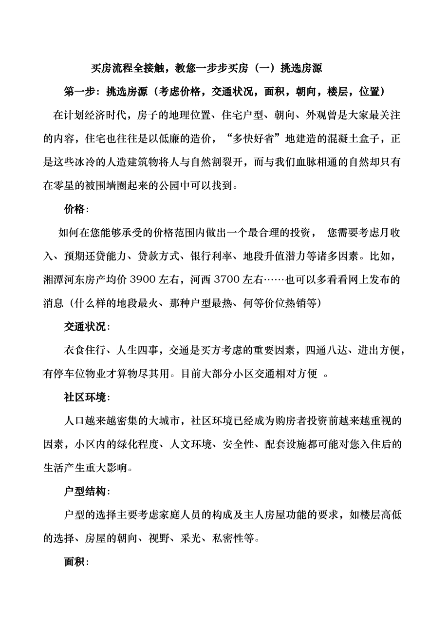买房流程全接触_第1页