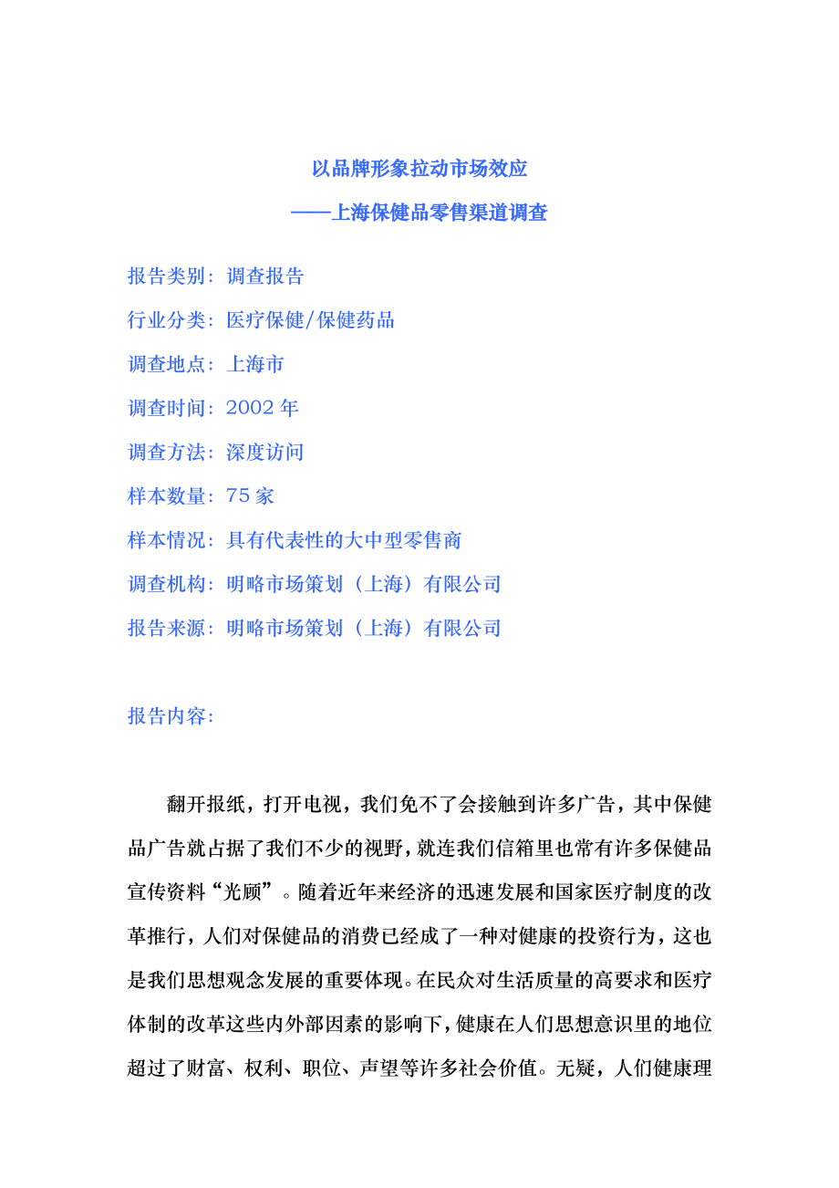 以品牌形象拉动市场效应_第1页