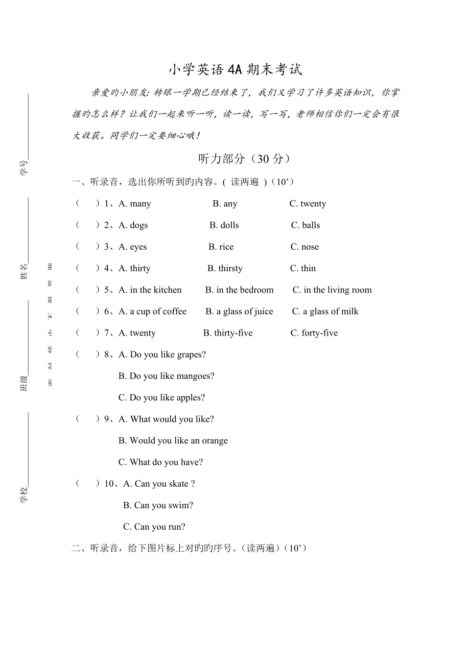 译林版四年级上册期末检测试卷_第1页