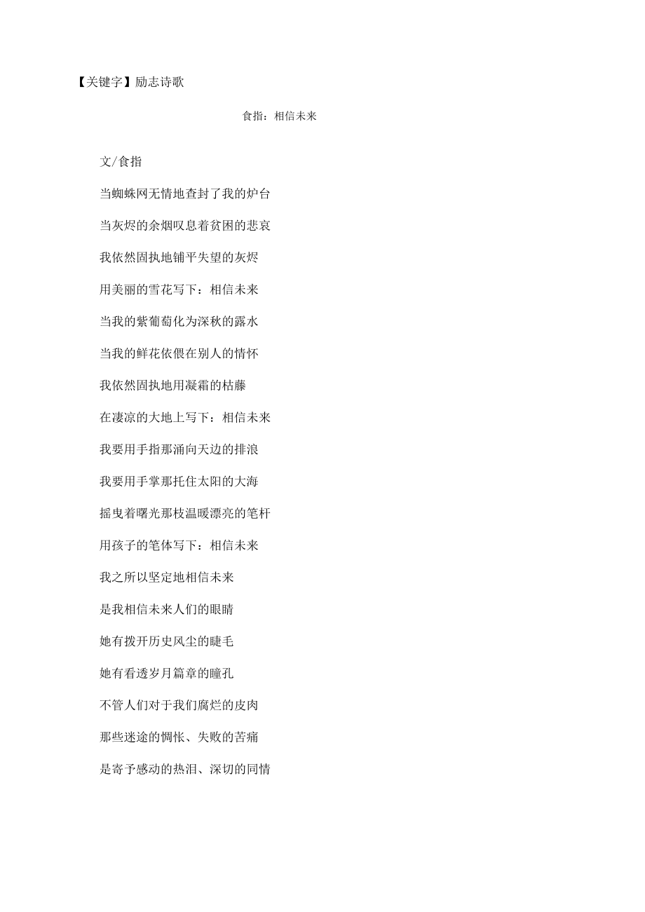 食指：相信未来_第1页