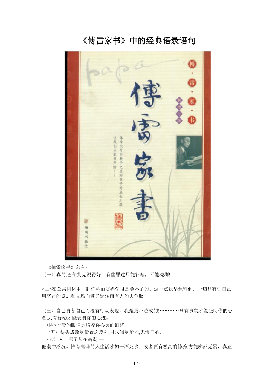 《傅雷家书》中的经典语录语句(1)_第1页