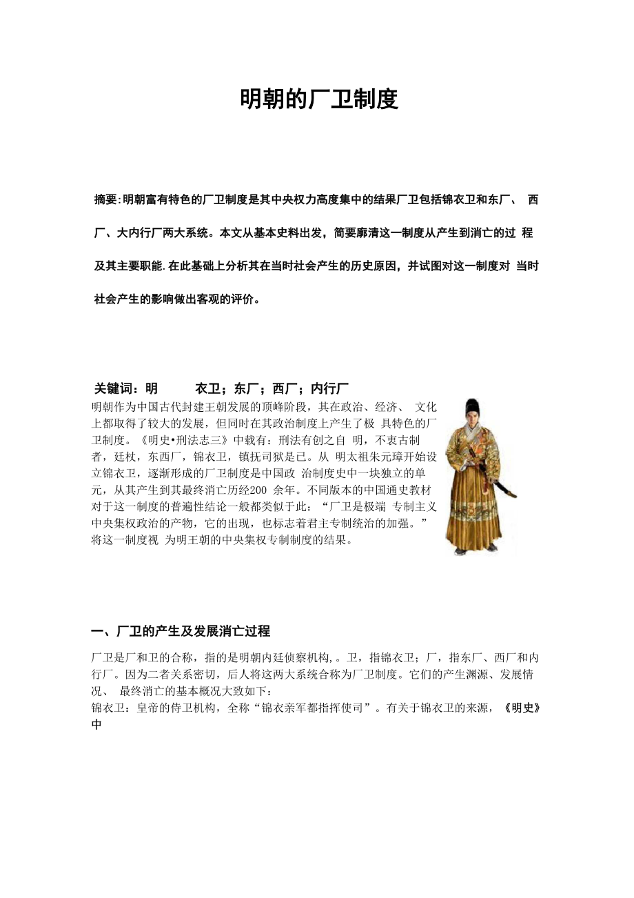 明朝的厂卫制度_第1页