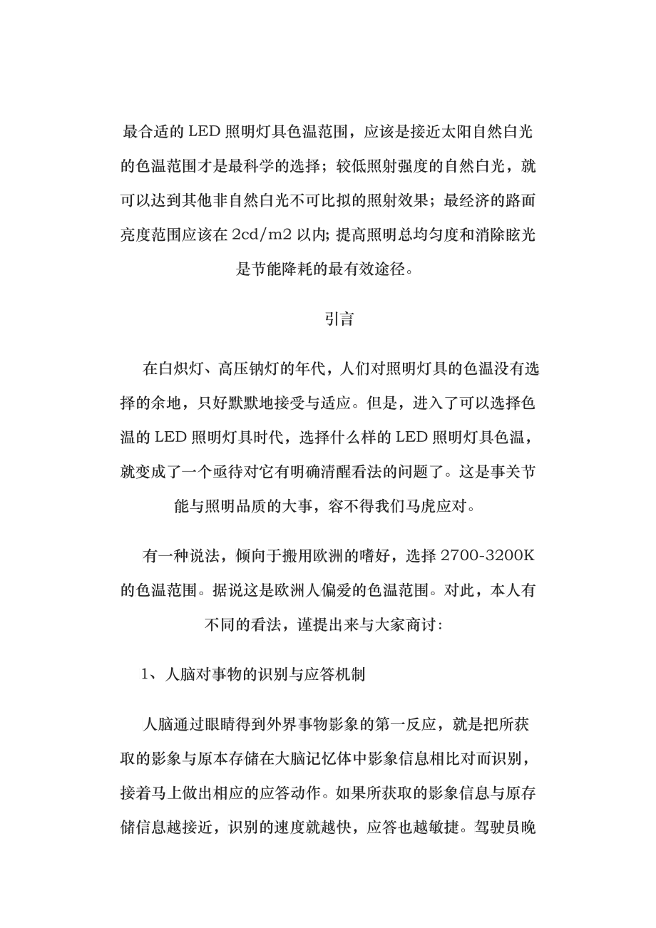 LED照明发展中五个问题亟待解决_第1页