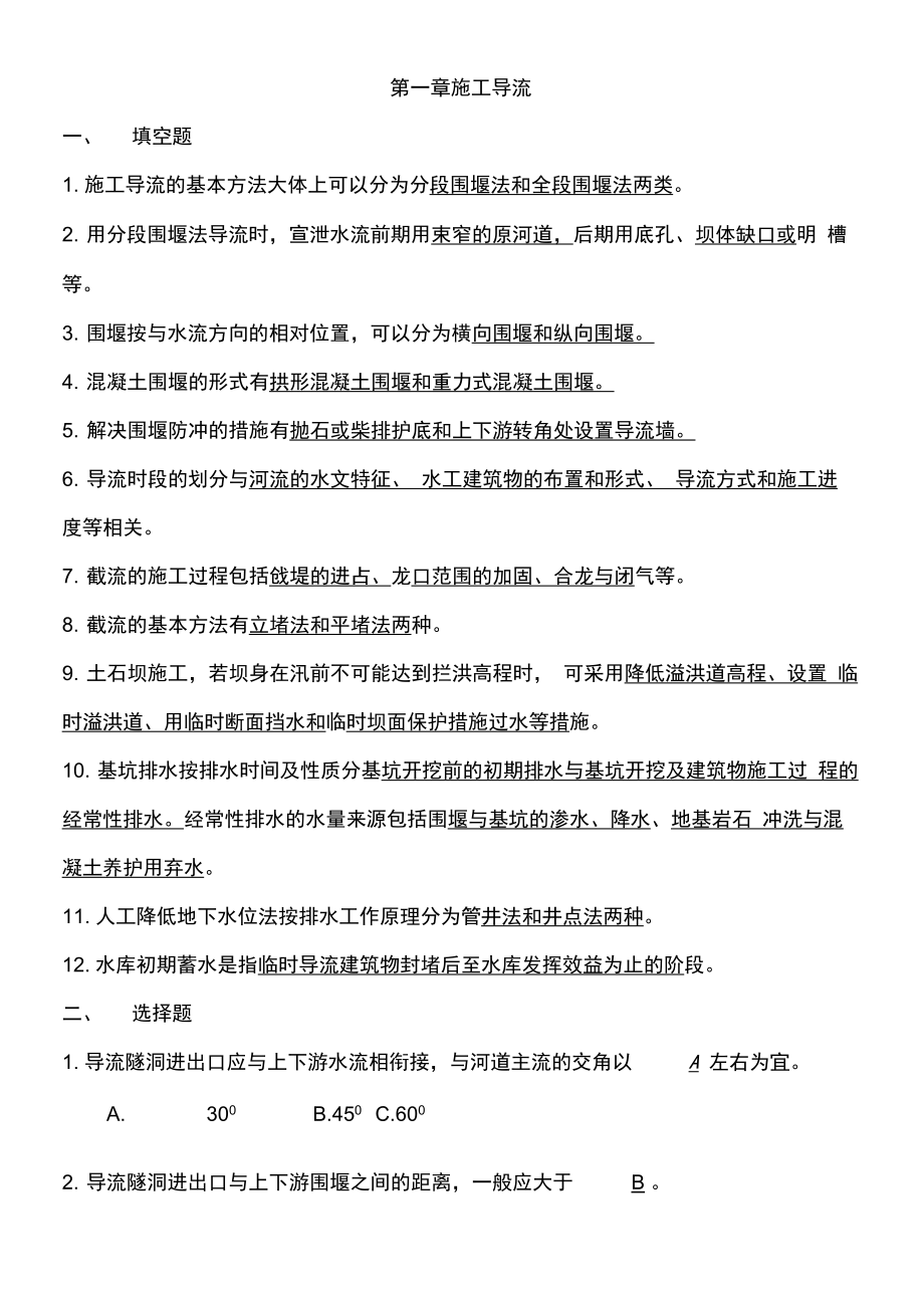水利工程施工考试题_第1页