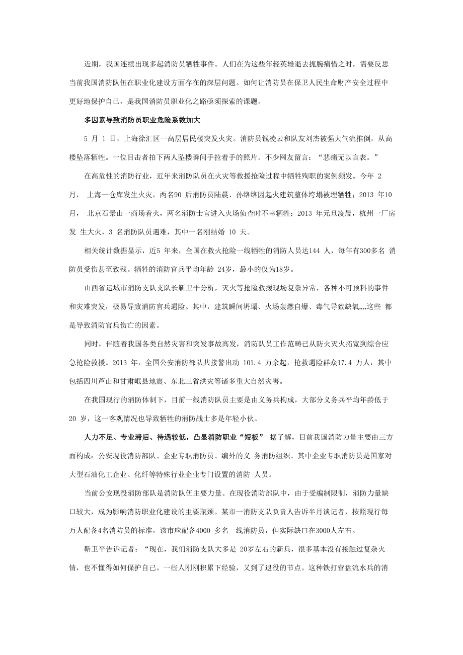 时政热点：留住英雄 消防员呼唤职业化建设_第1页