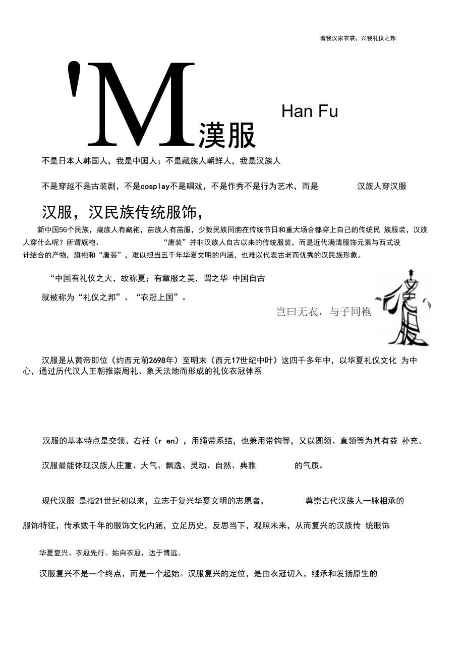 汉服宣传资料_第1页