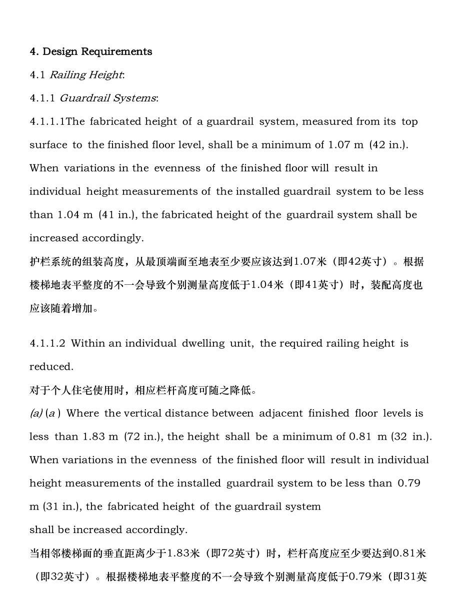 ASTM E985-00e1 建筑物用永久性金属围栏-中文_第1页