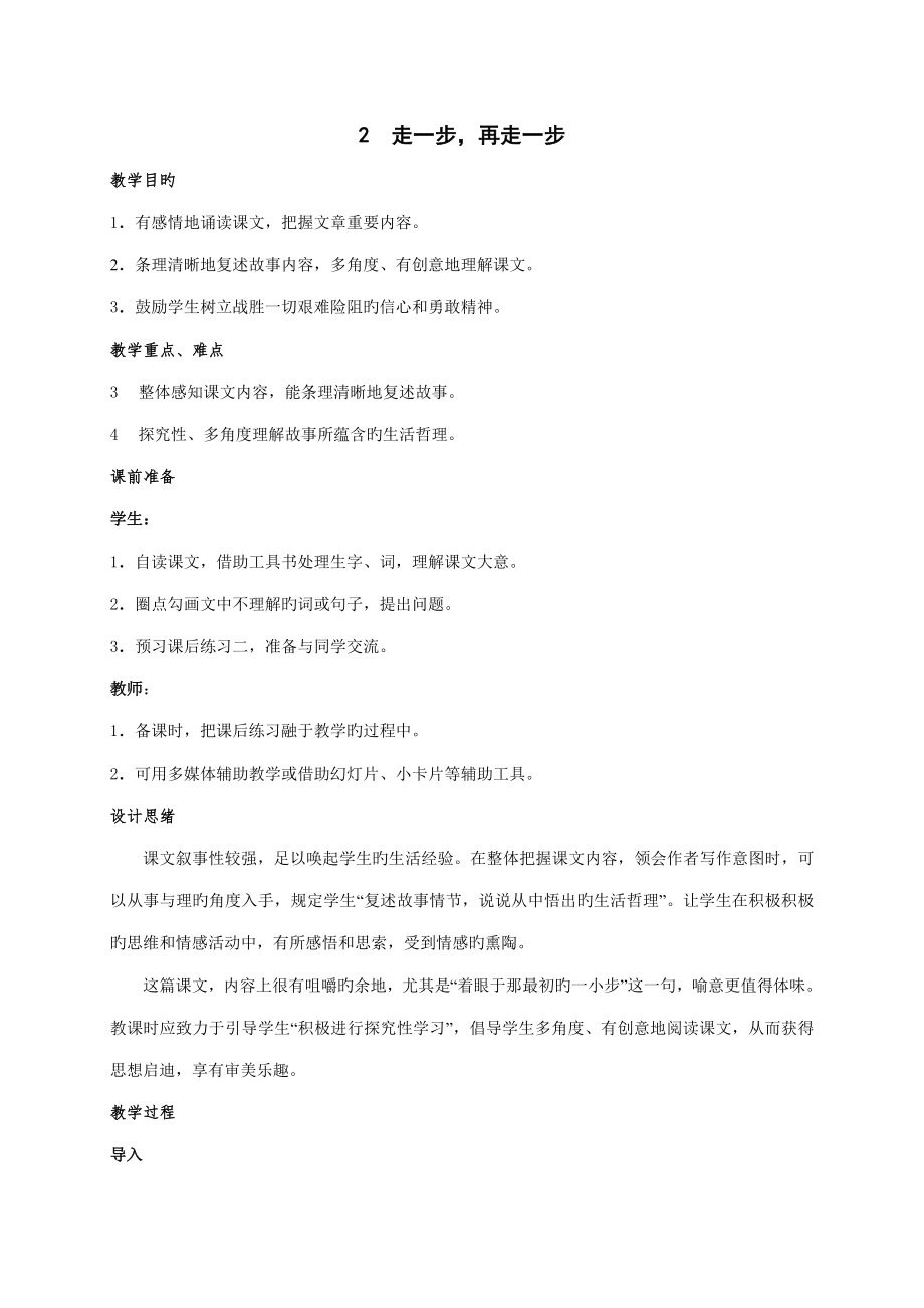 走一步再走一步教案(7)_第1页
