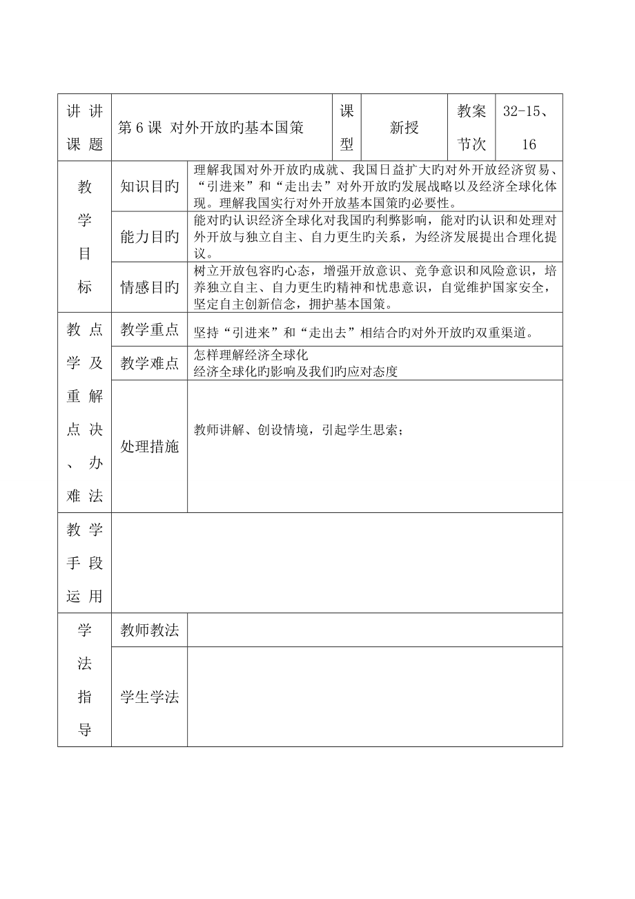 第六课对外开放的基本国策_第1页