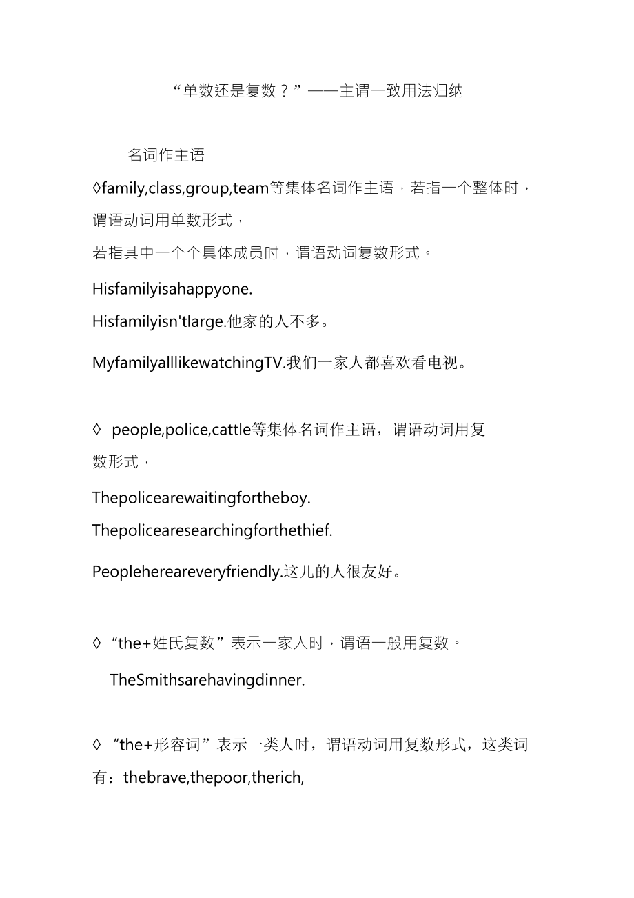 “单数还是复数”——主谓一致用法归纳_第1页