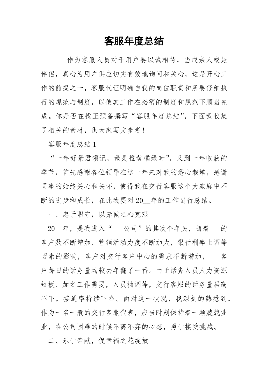 客服年度总结_第1页