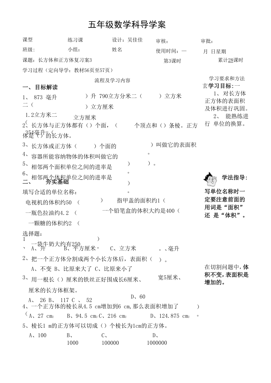 长方体与正方体复习案_第1页