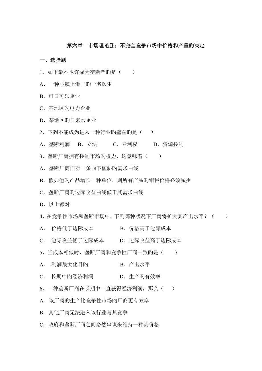 微观经济学习题与答案(3)_第1页