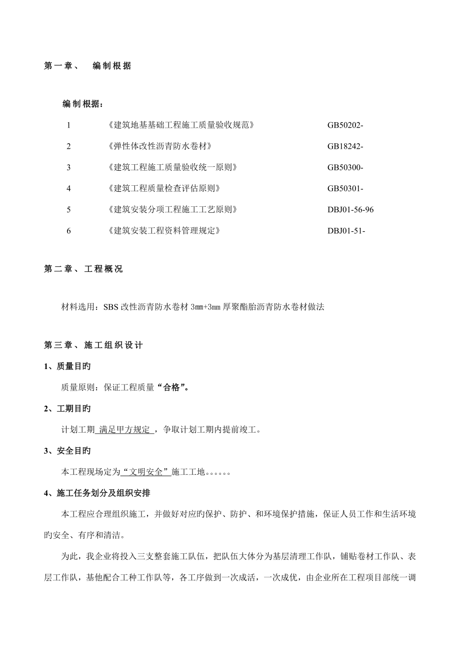 斜坡屋面的防水施工方案组织_第1页