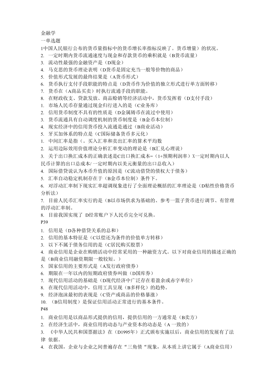 金融学自输本_第1页