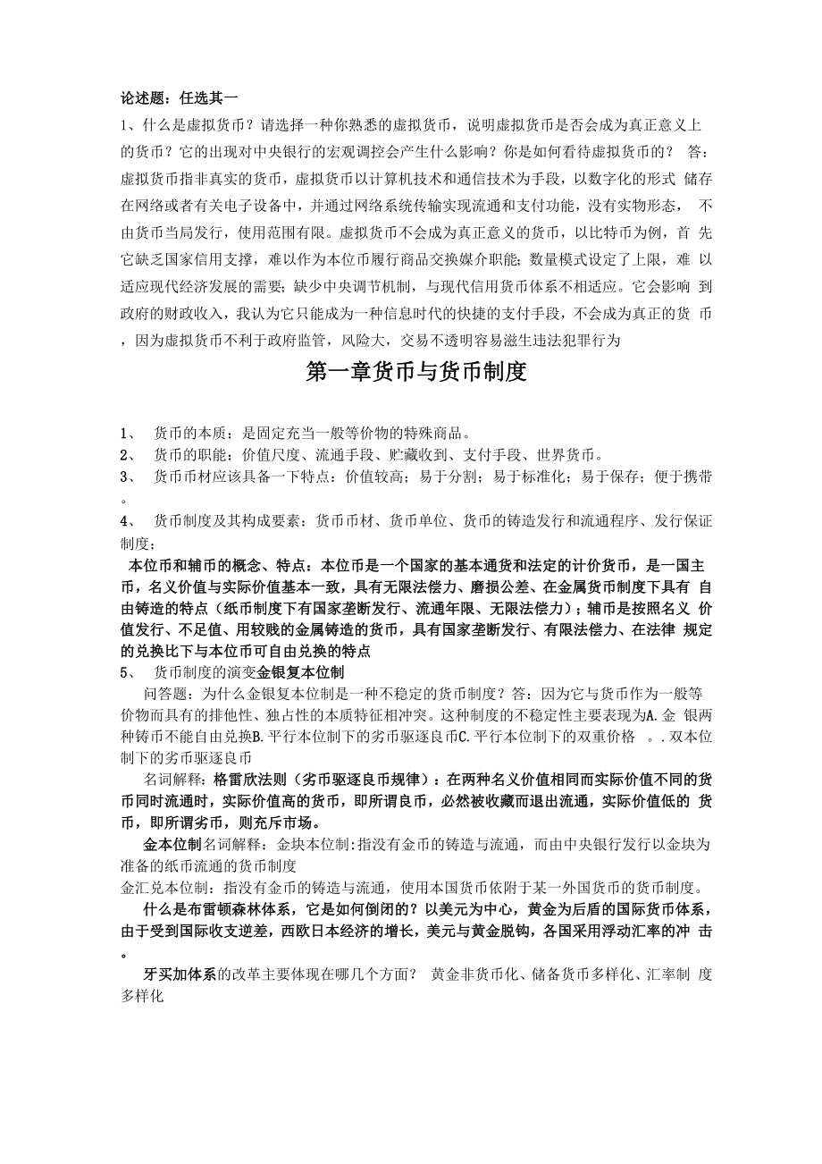 金融学各章复习要点_第1页
