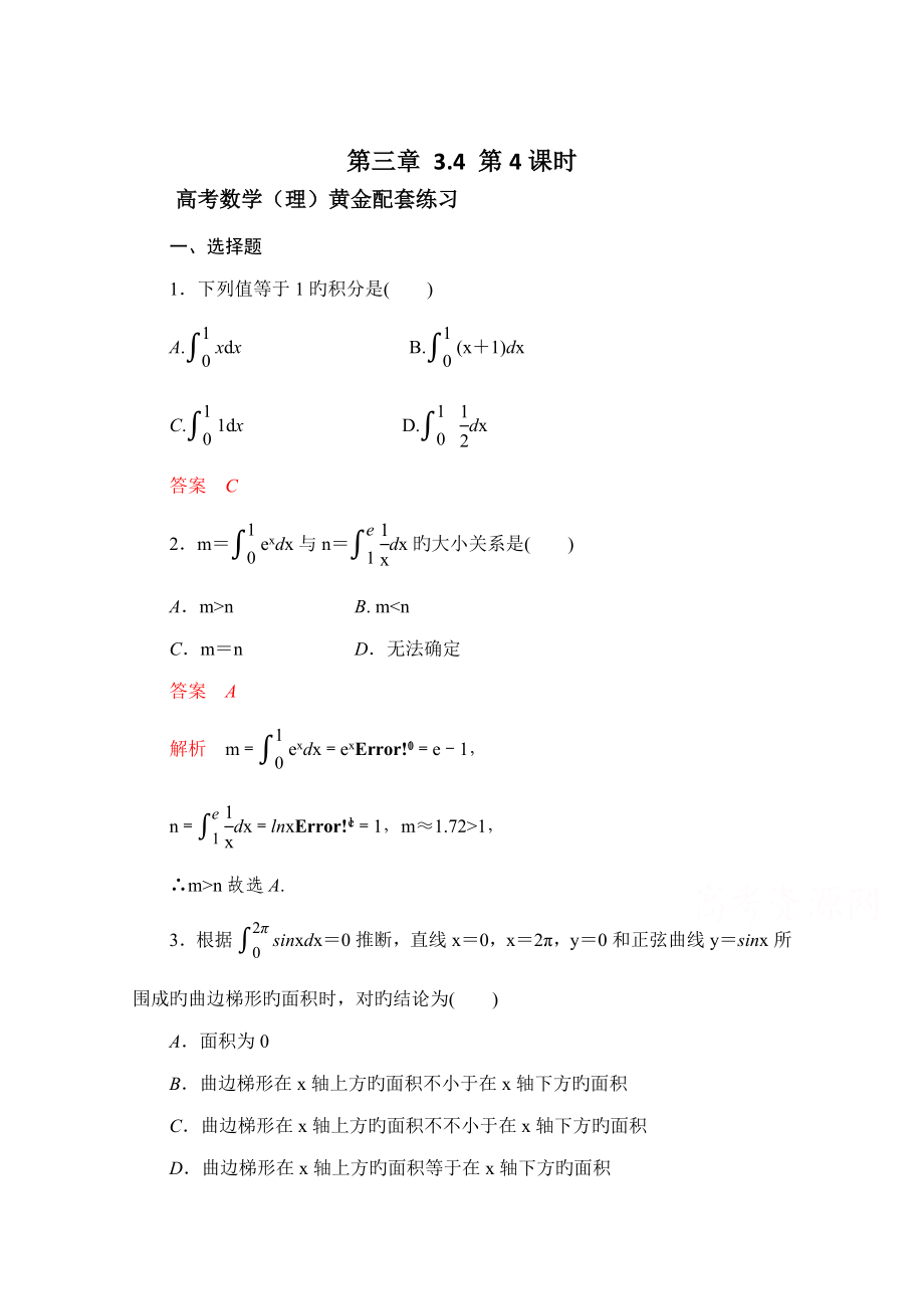 高考复习参考高三数学理配套黄金练习含答案(22)_第1页