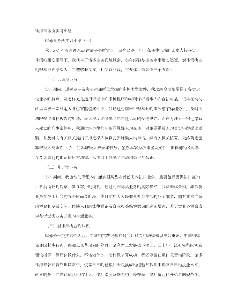 实习律师个人工作总结_第1页