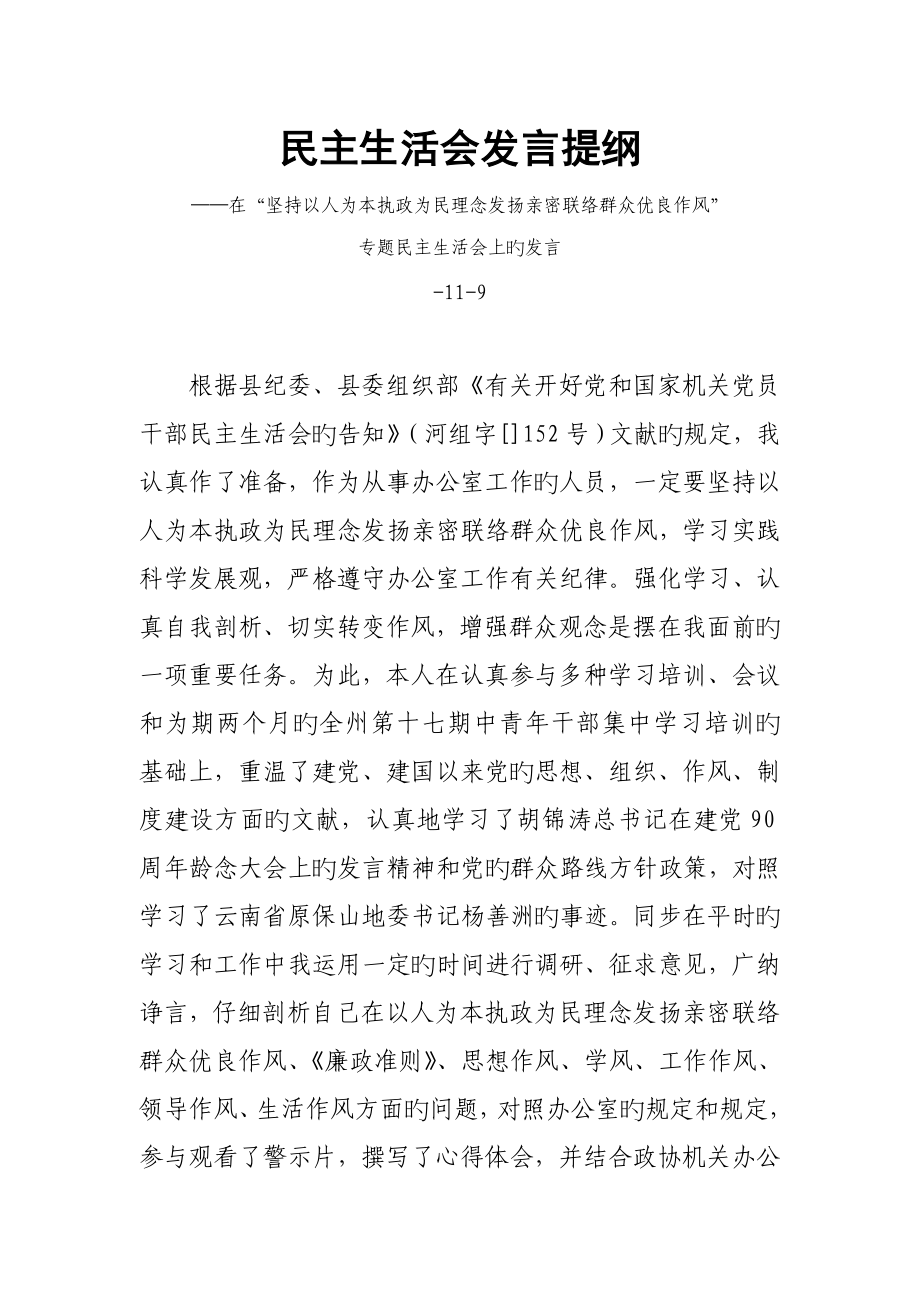 民主生活发言_第1页