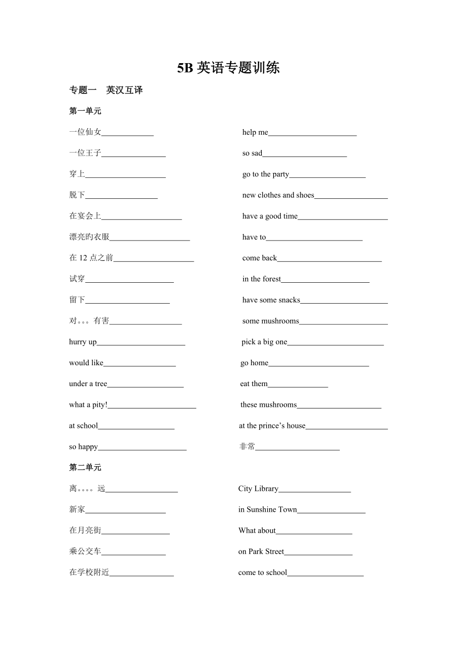 译林英语专项练习_第1页