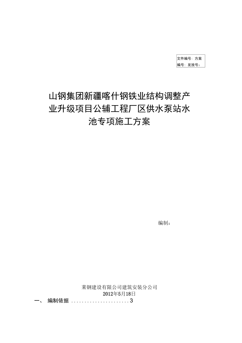 水池专项工程施工设计方案_第1页
