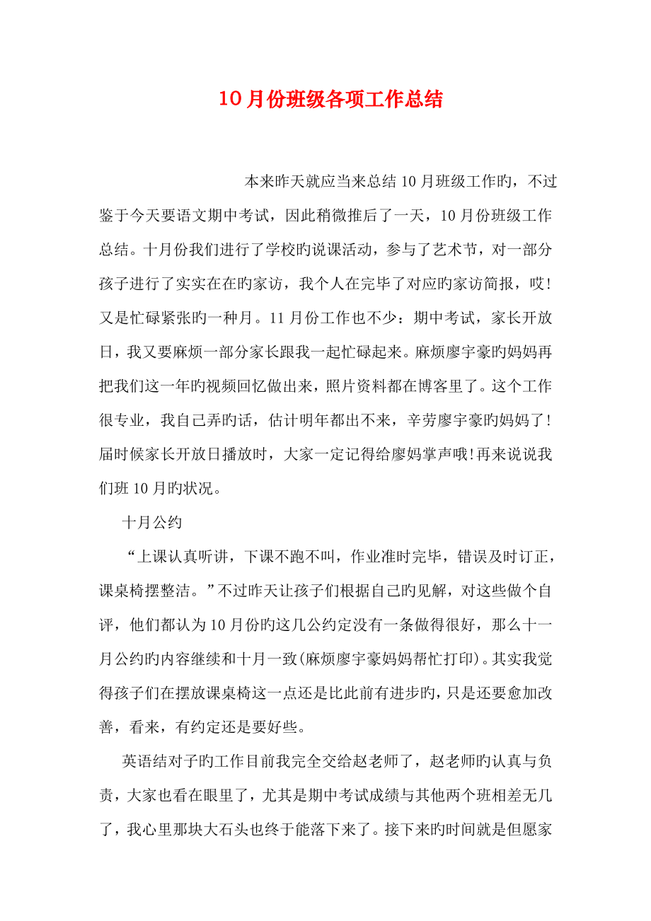 份班级各项工作总结_第1页