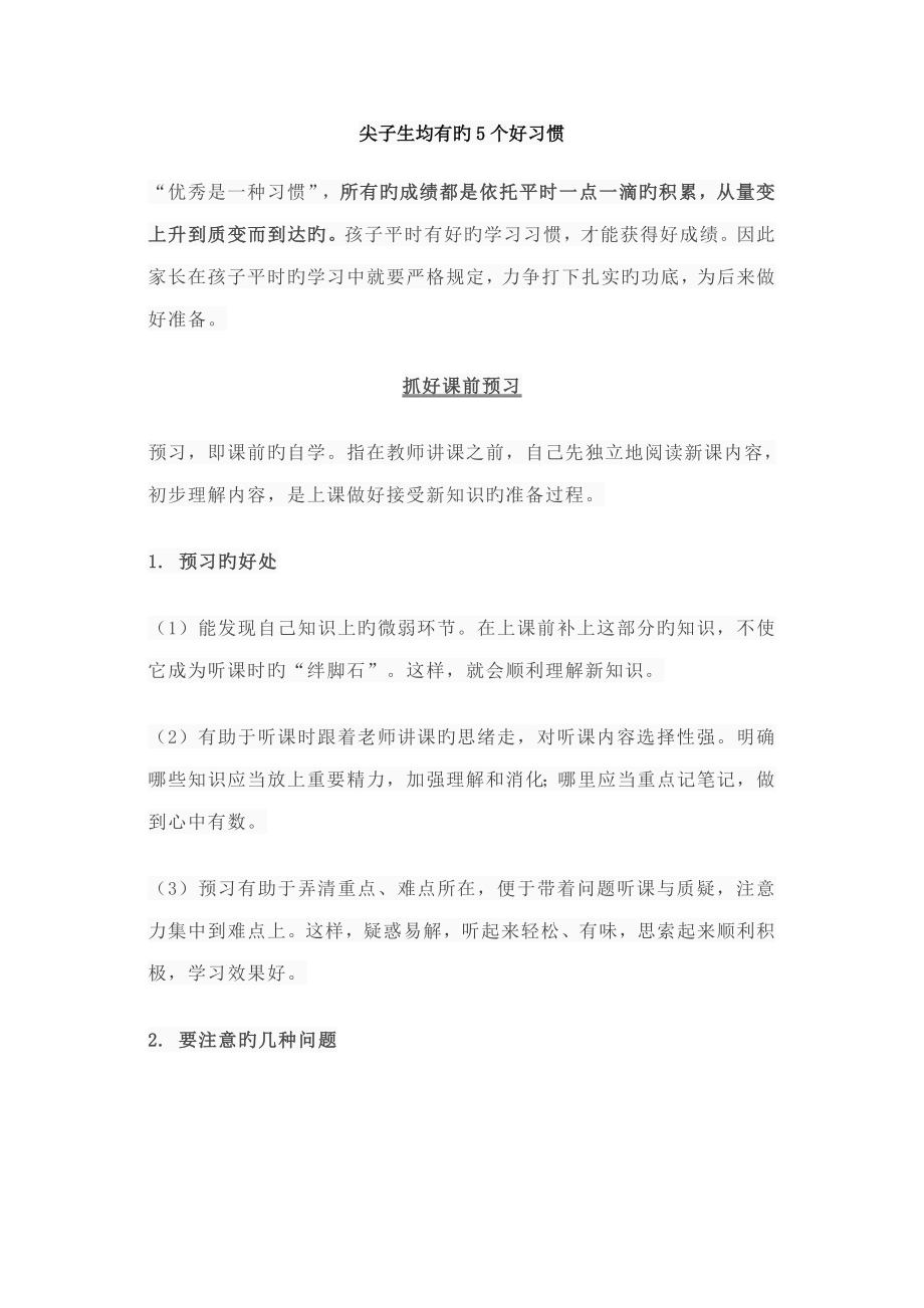 尖子生都有的个好习惯_第1页