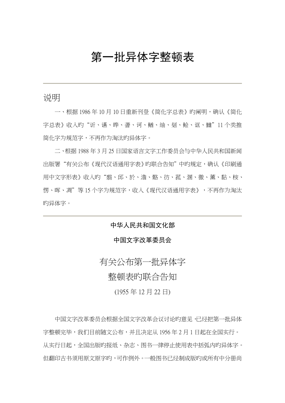 《第一批异体字整理表》_第1页