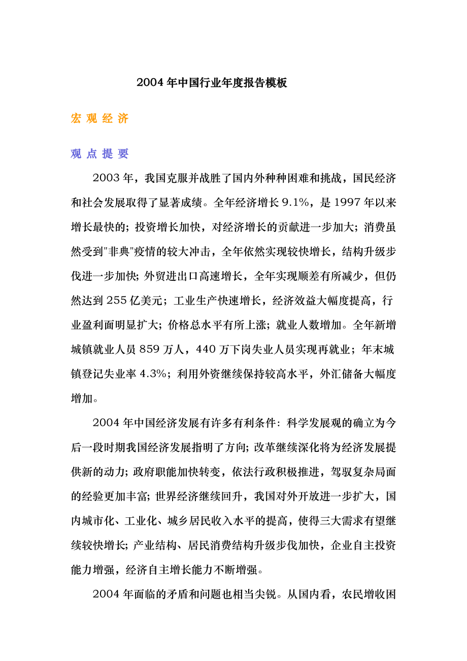 中国部分行业年度报告（模板）_第1页