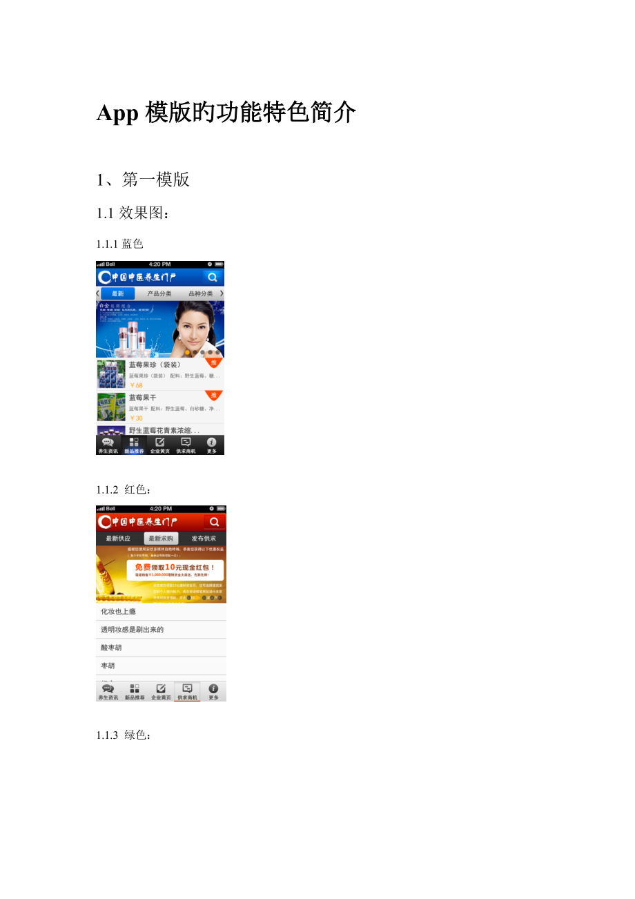 模版的功能特色介绍模板_第1页