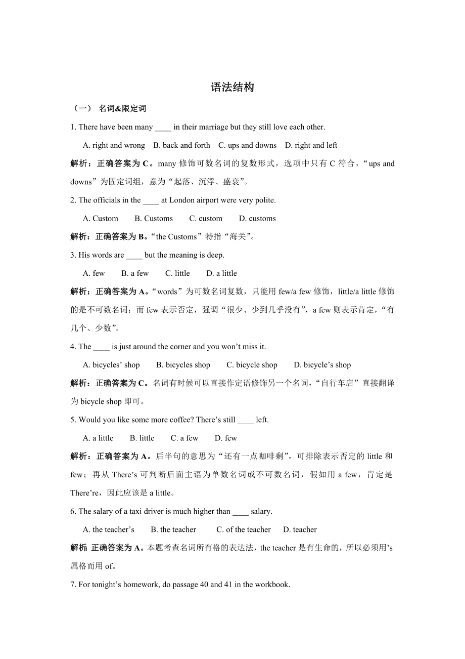 《大学英语B》网考语法真题集_第1页