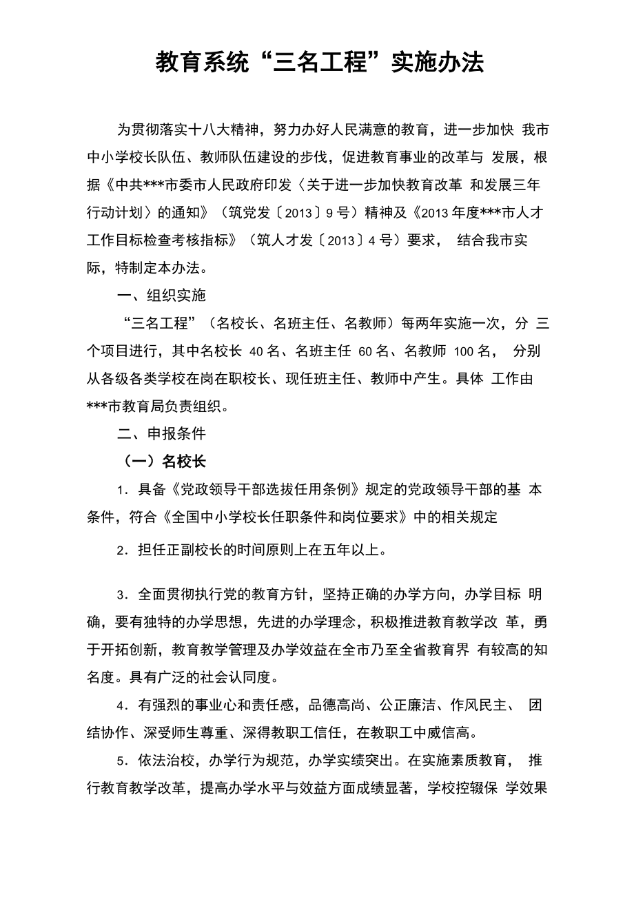 教育系统“三名工程”实施办法_第1页