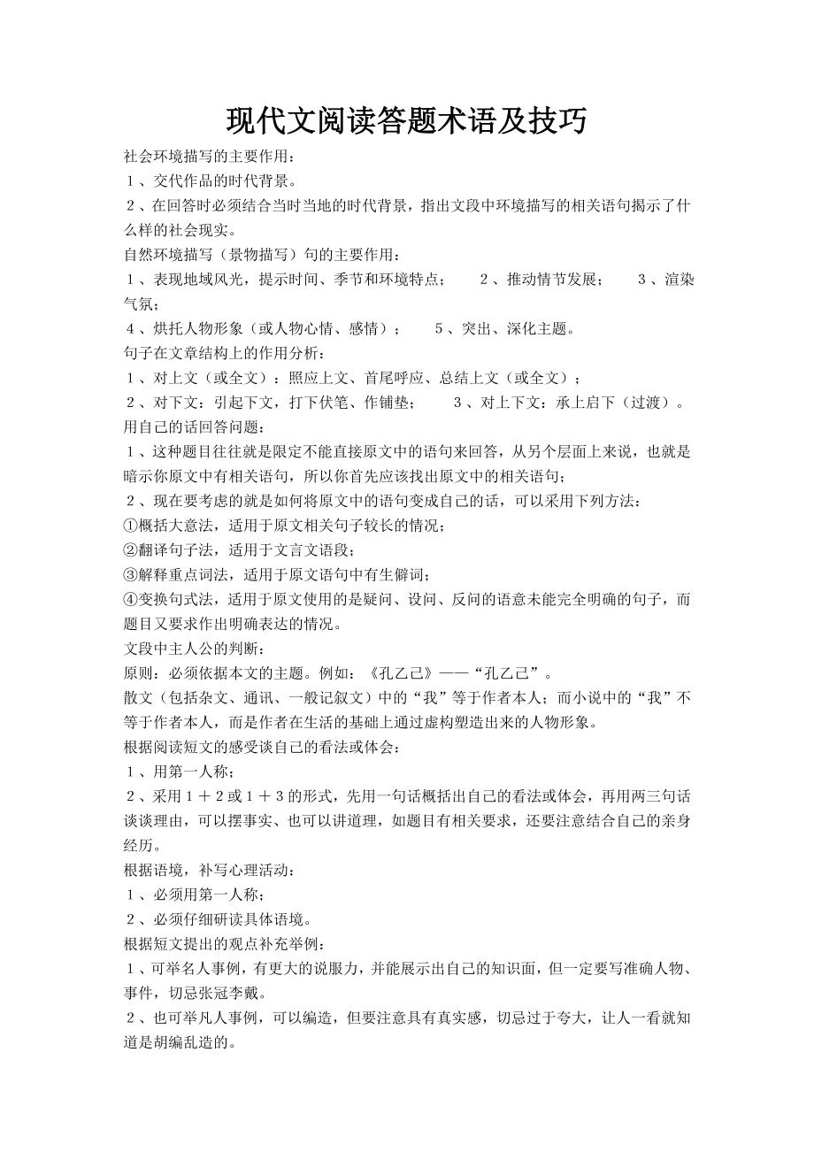 现代文阅读答题术语及技巧_第1页