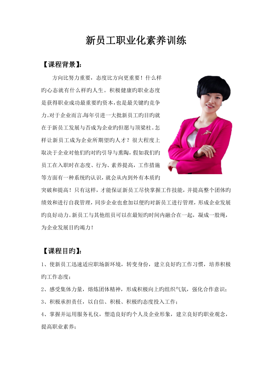 新员工职业化素养训练周云飞_第1页
