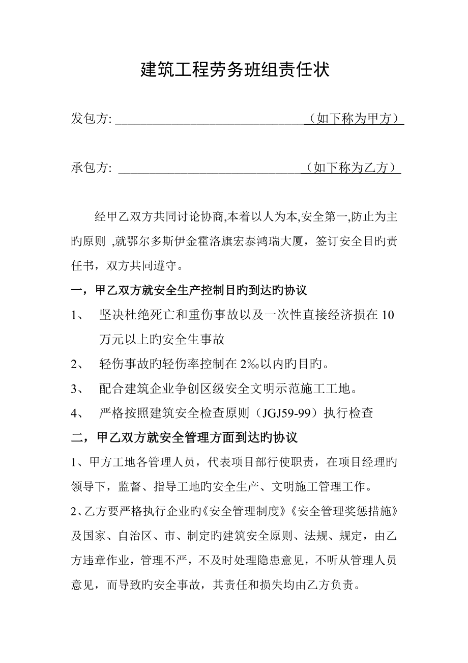 项目部与班组签订的安全目标责任书_第1页