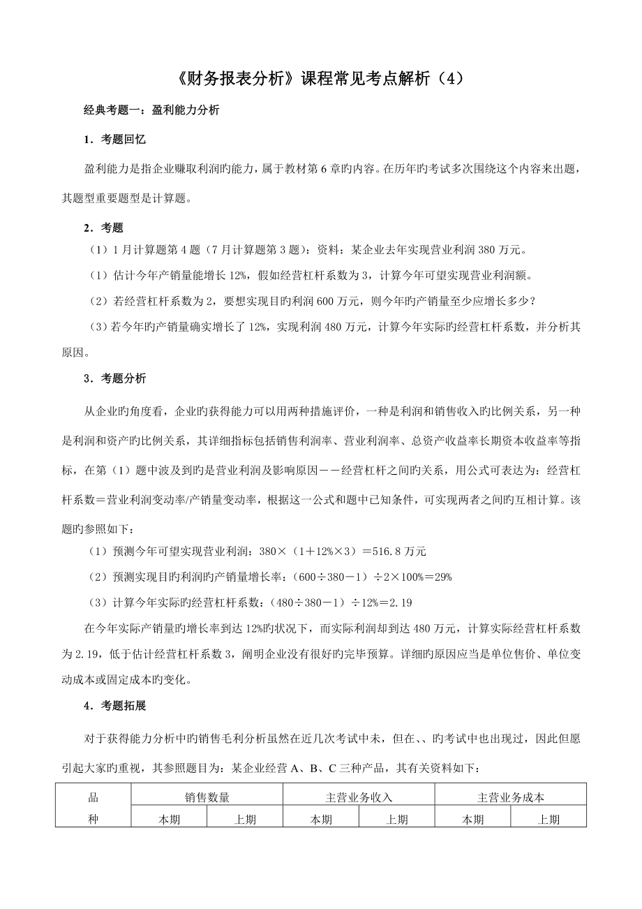 财务报表分析课程常见考点解析_第1页