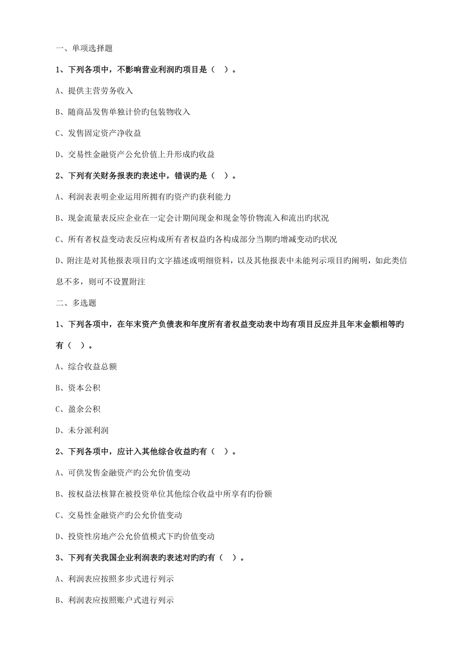 初级会计实务重要考题(6)_第1页
