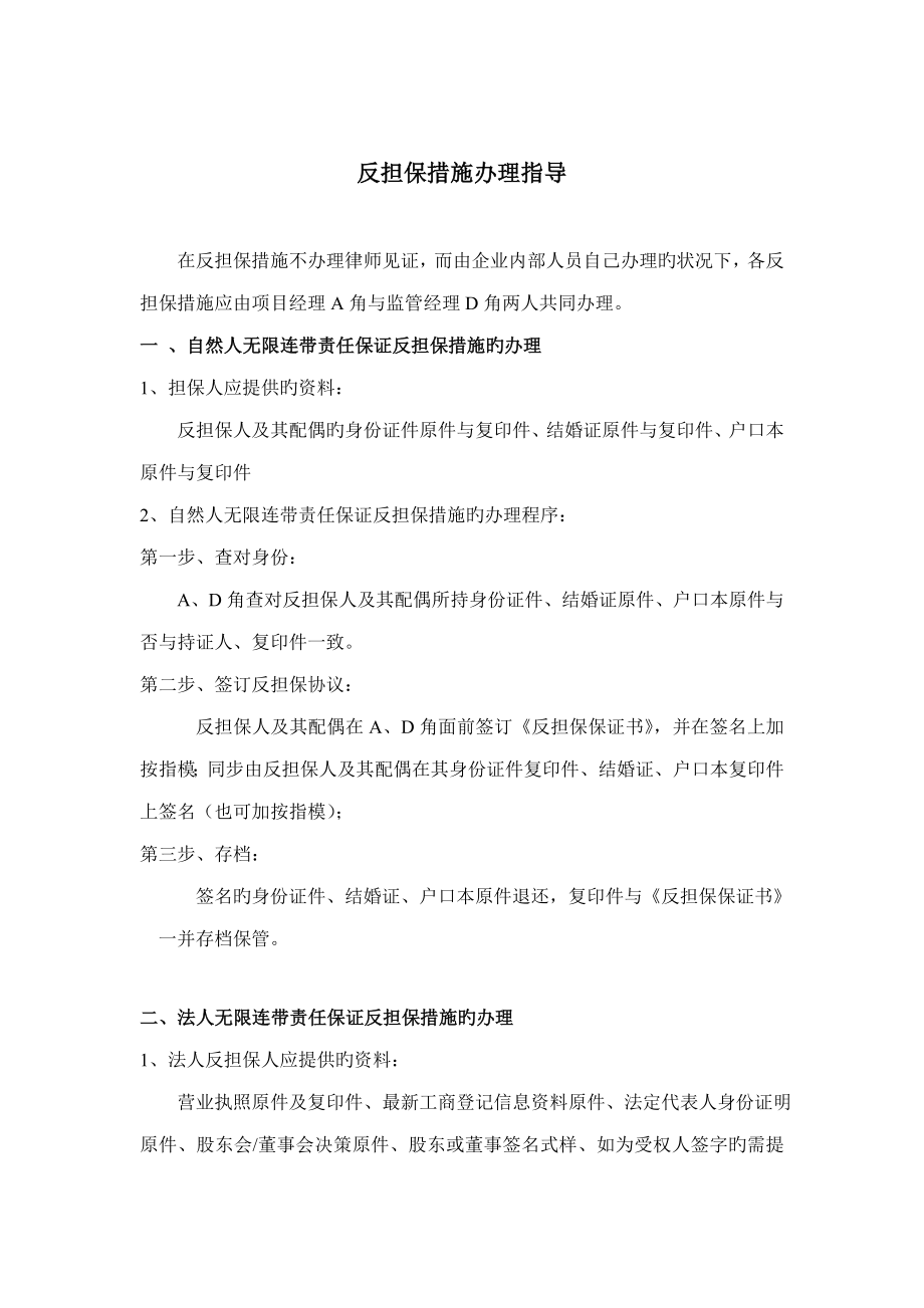 反担保措施办理指引_第1页