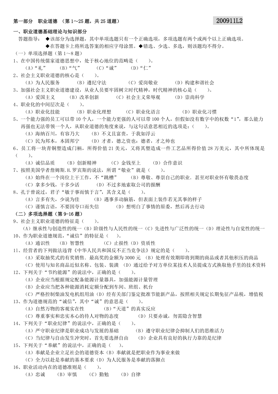 家庭婚恋咨询师考试第一章真题_第1页