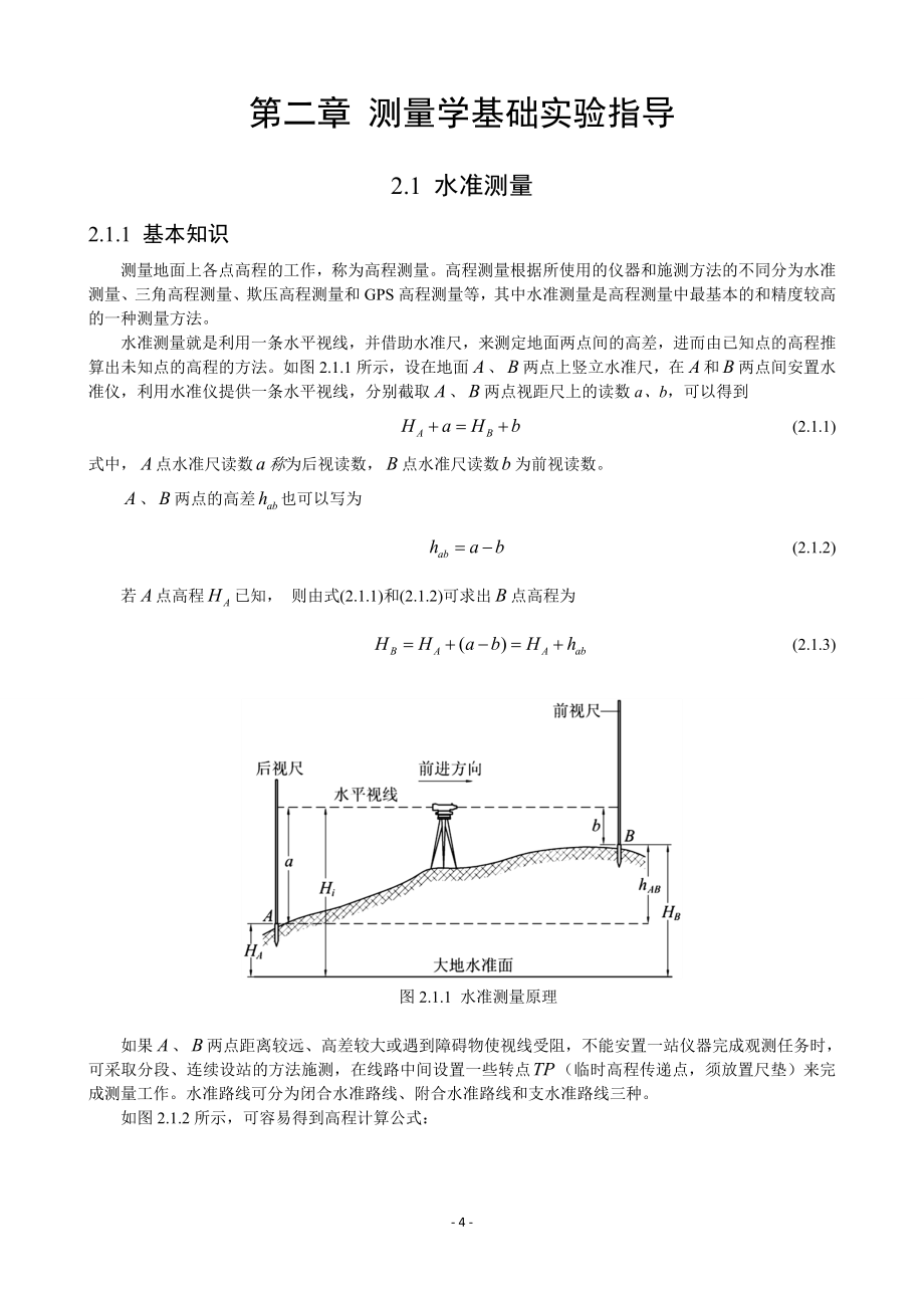 自动安平水准仪使用_第1页