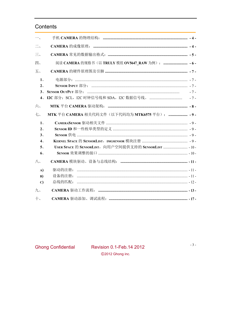 MTK平台camera(摄像头)学习教程_第1页