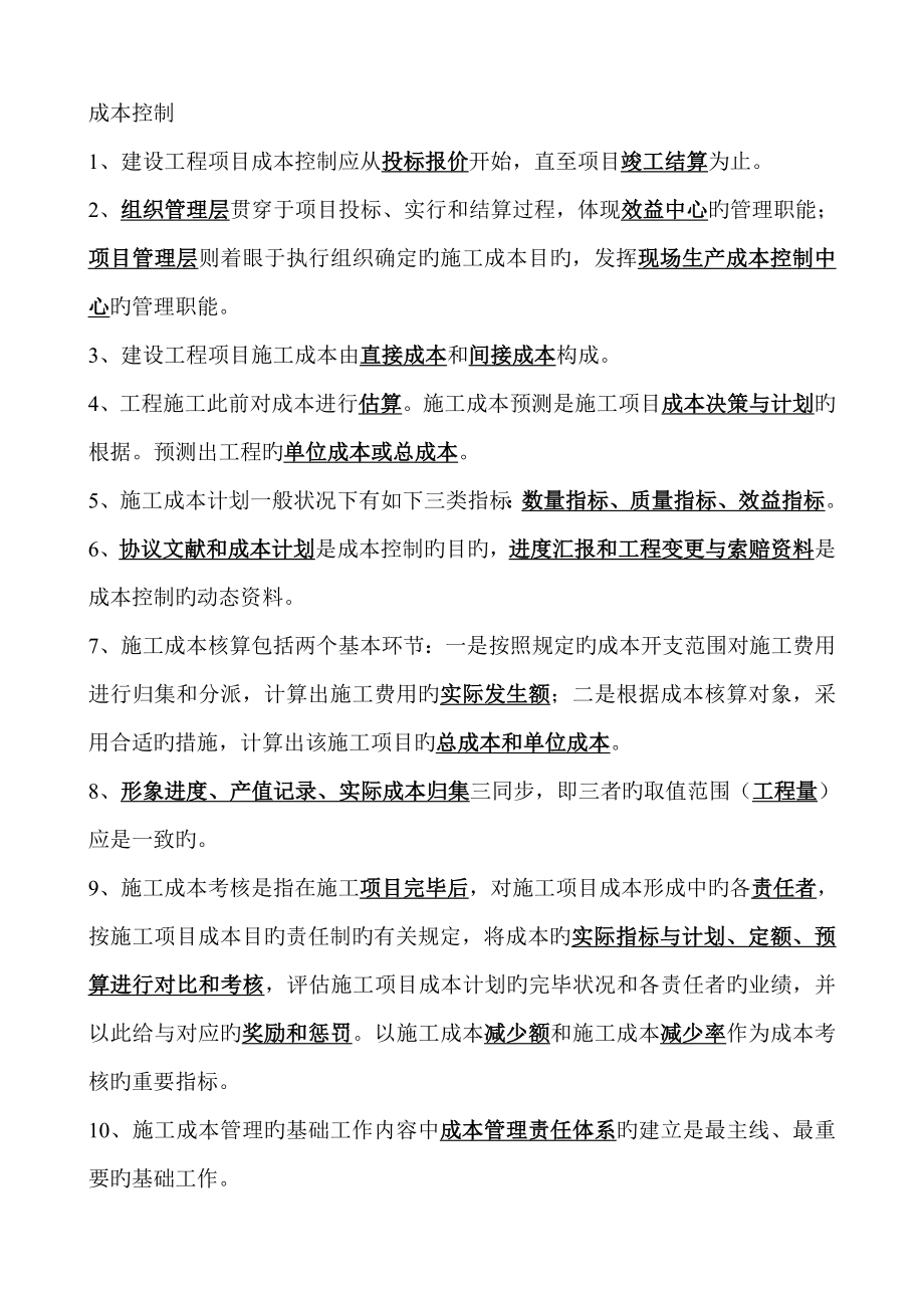 成本控制_第1页