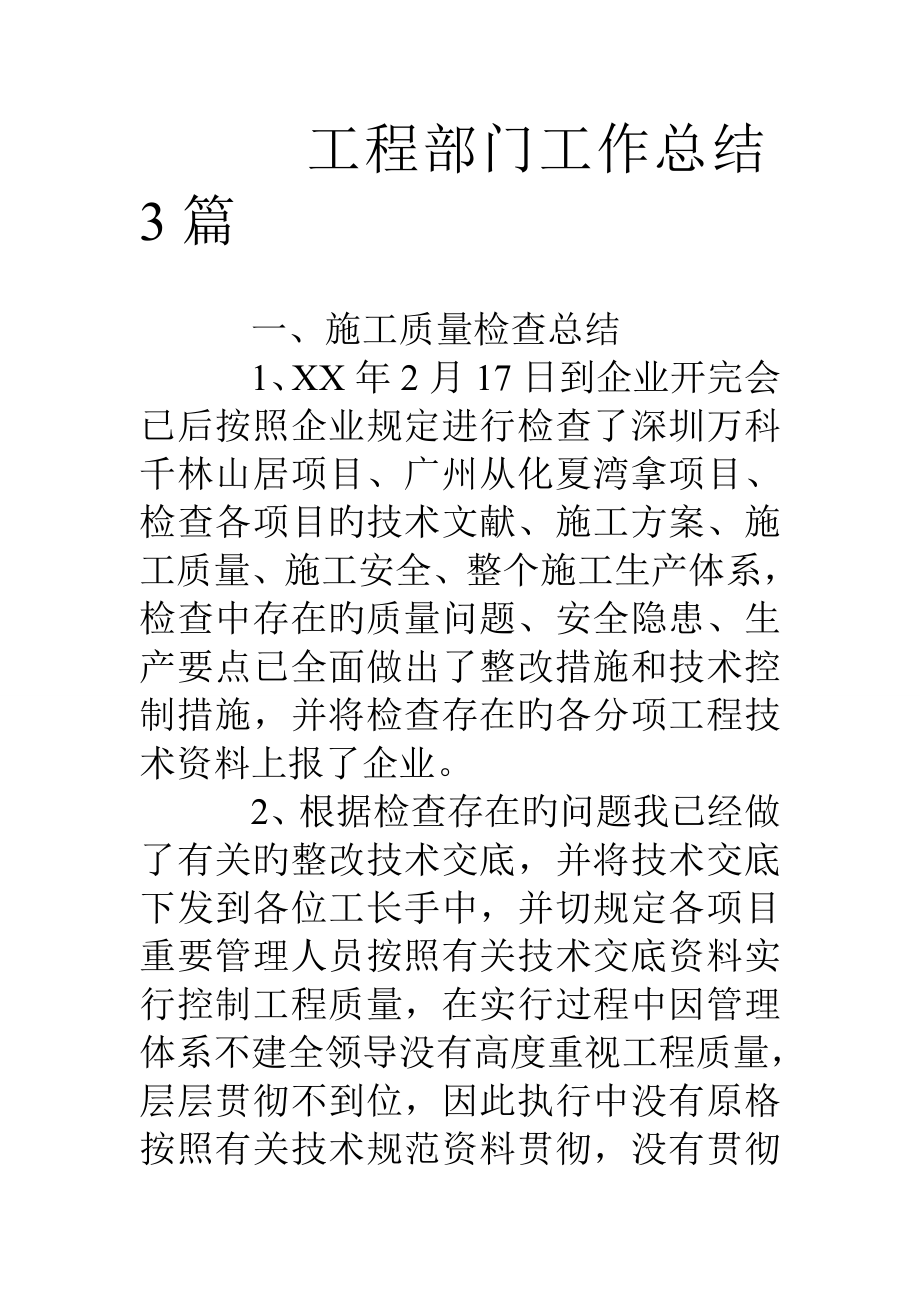 工程部门工作总结篇_第1页