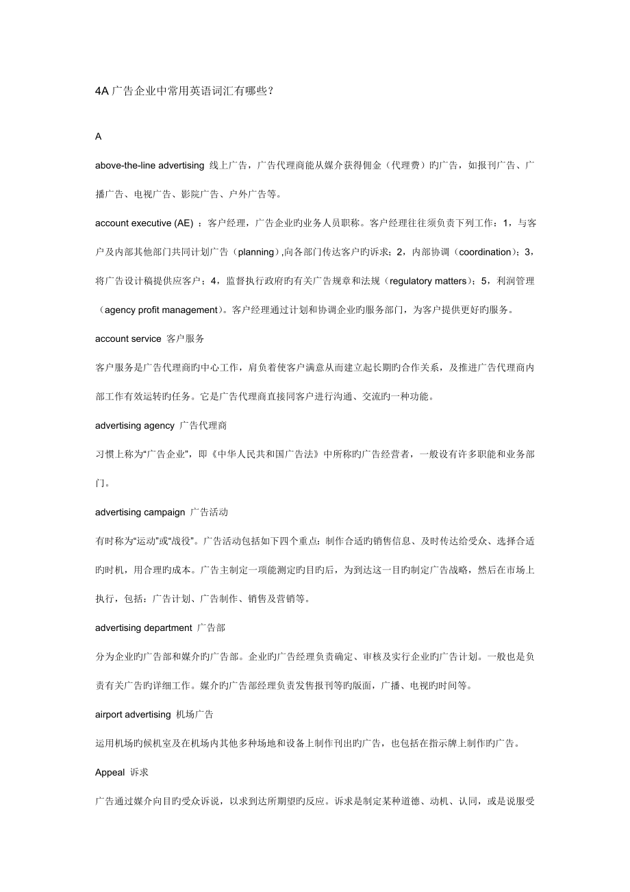 广告公司中常用英语词汇有哪些_第1页